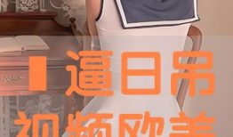 吊逼视频,一场视觉与心理的较量